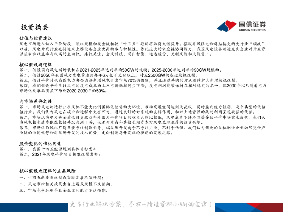 2022-12-平价风电行业专题之四-掘金风电：领先制造与开发双轮驱动之路-国信证券.pdf_第3页