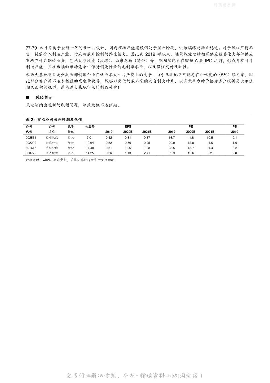 2022-12-平价风电专题研究之三：大基地风机齐亮相，品牌与大叶片为制胜之道-国信证券.pdf_第3页