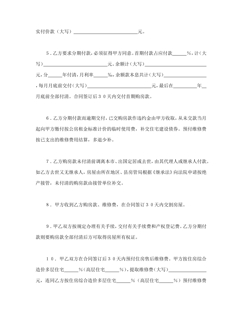 优惠价房买卖合同--舞墨堂旗舰店.doc_第2页