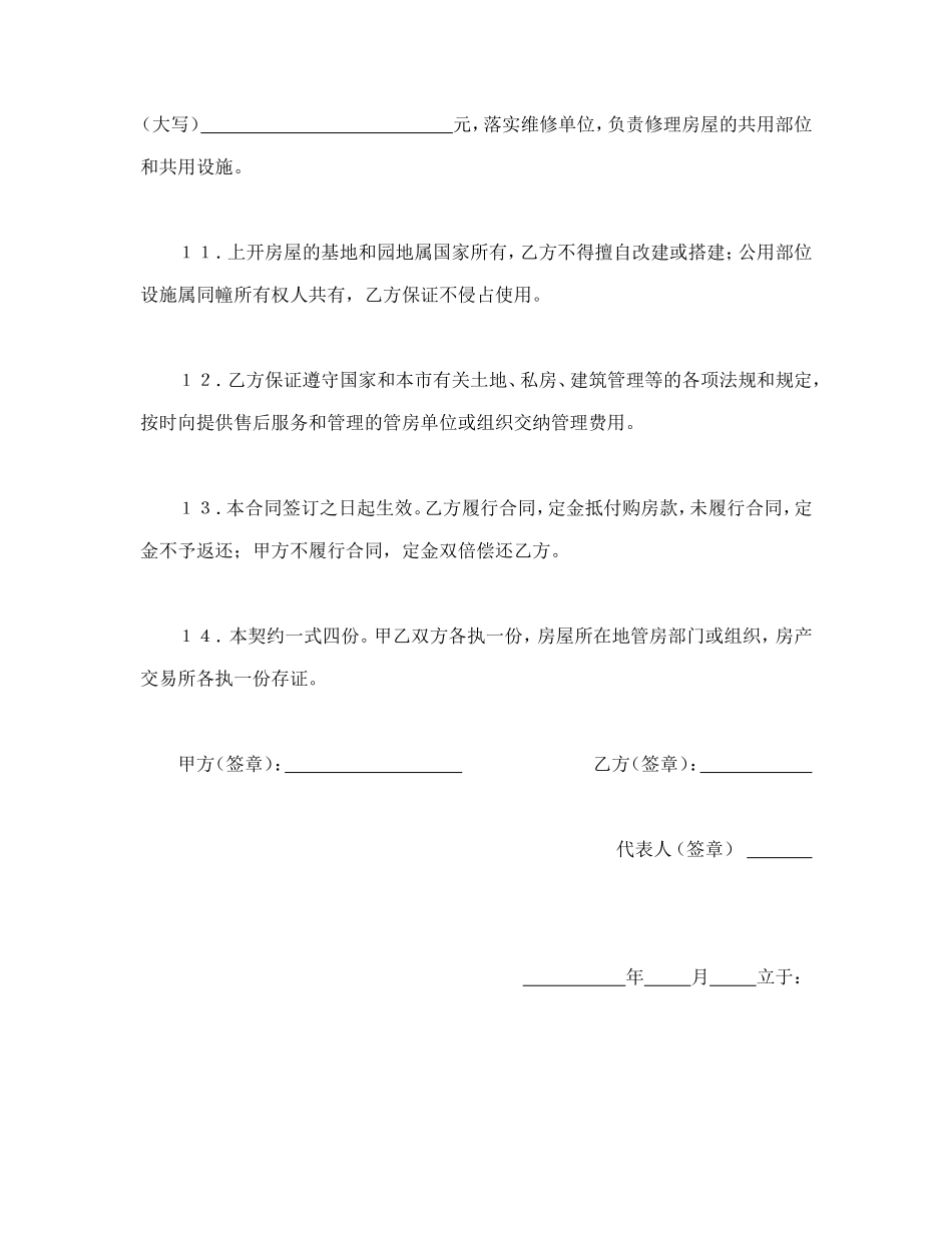 优惠价房买卖合同--舞墨堂旗舰店.doc_第3页