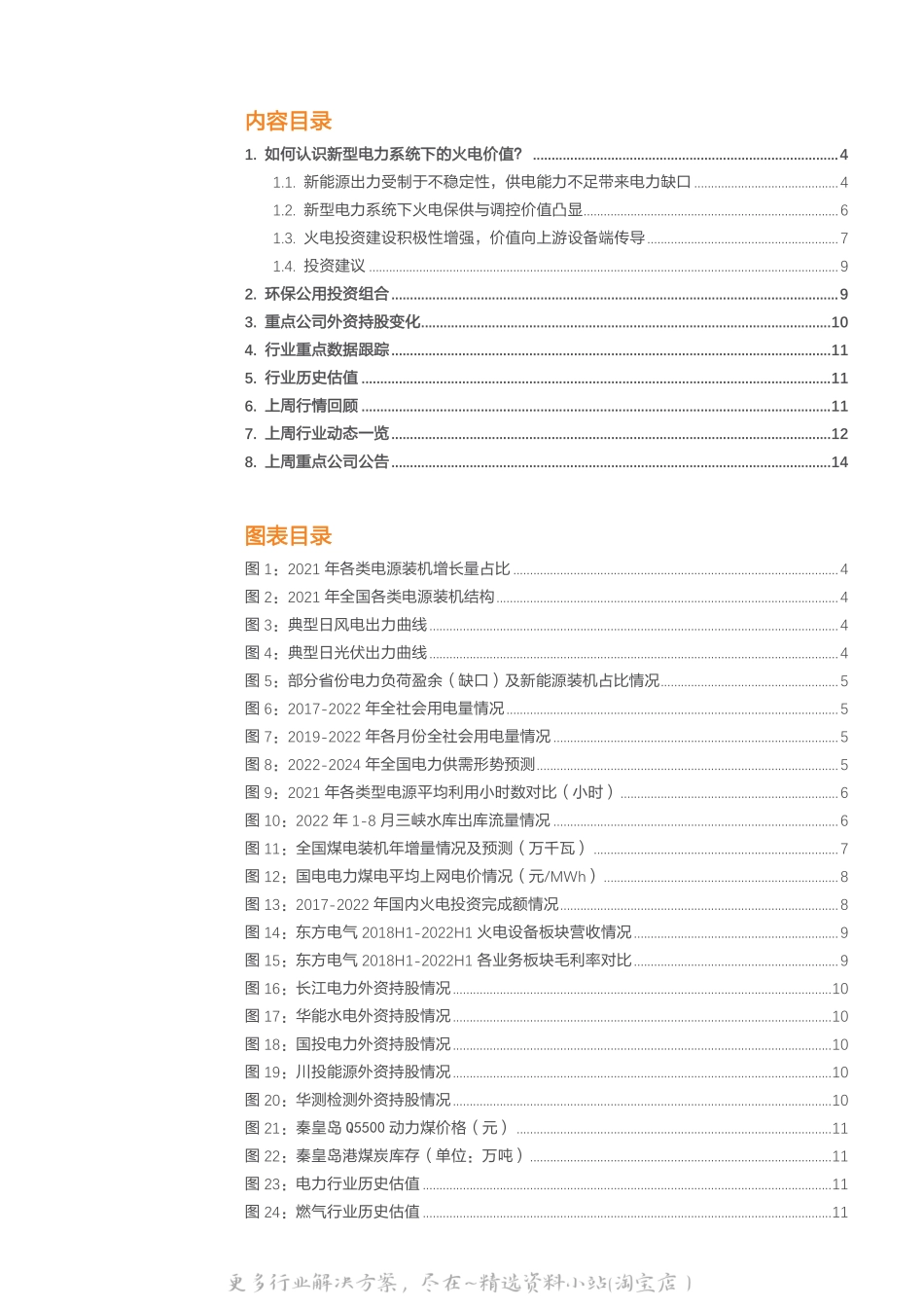 2022-12-如何认识新型电力系统下的火电价值？-天风证券.pdf_第2页