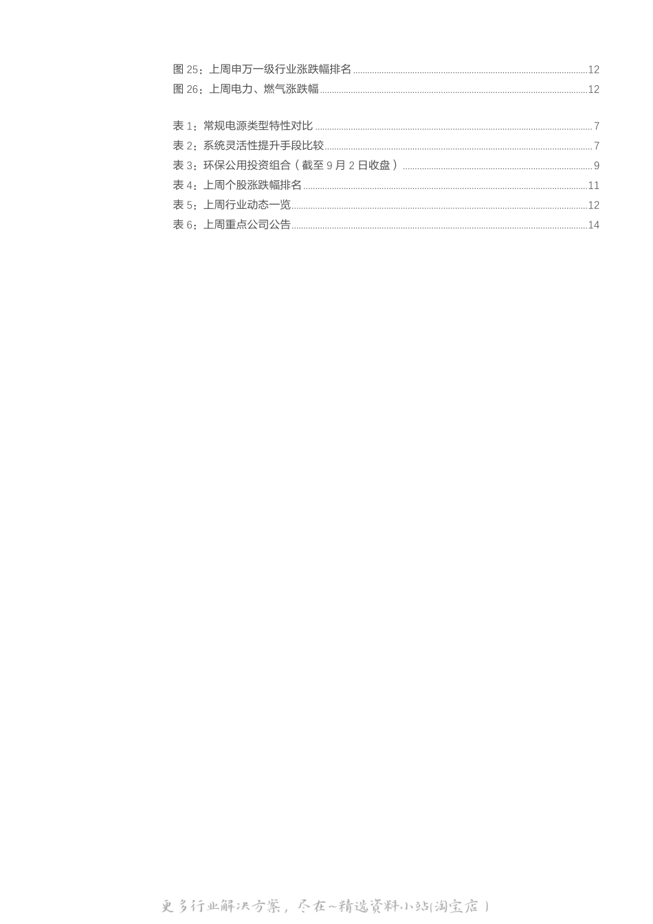 2022-12-如何认识新型电力系统下的火电价值？-天风证券.pdf_第3页