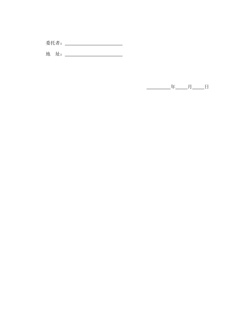 有价证券买入委托书--舞墨堂旗舰店.doc_第2页