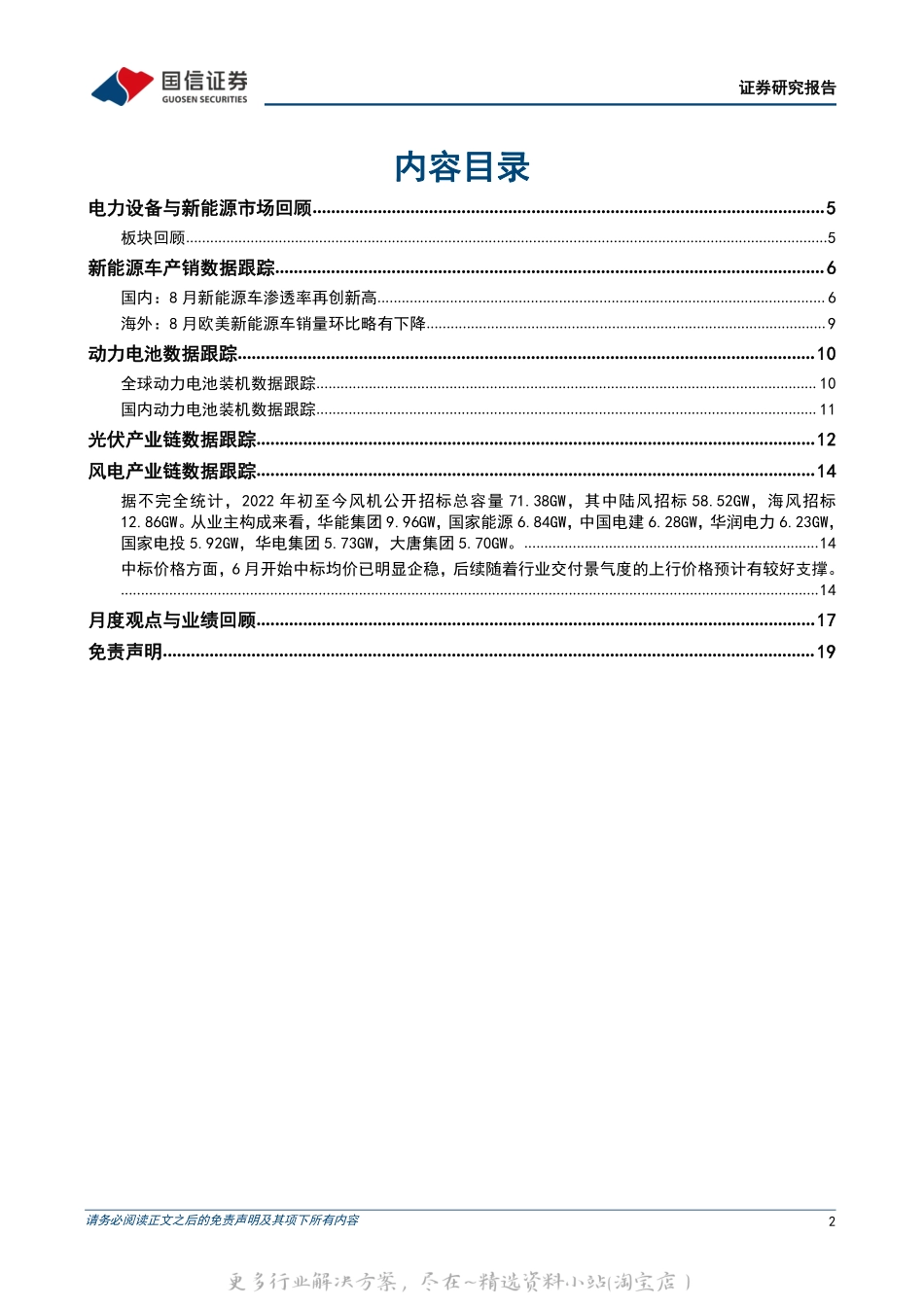 2022-12-新能源行业2022年10月投资策略：新能源车渗透率再创新高，风电招标持续高景气-国信证券.pdf_第2页