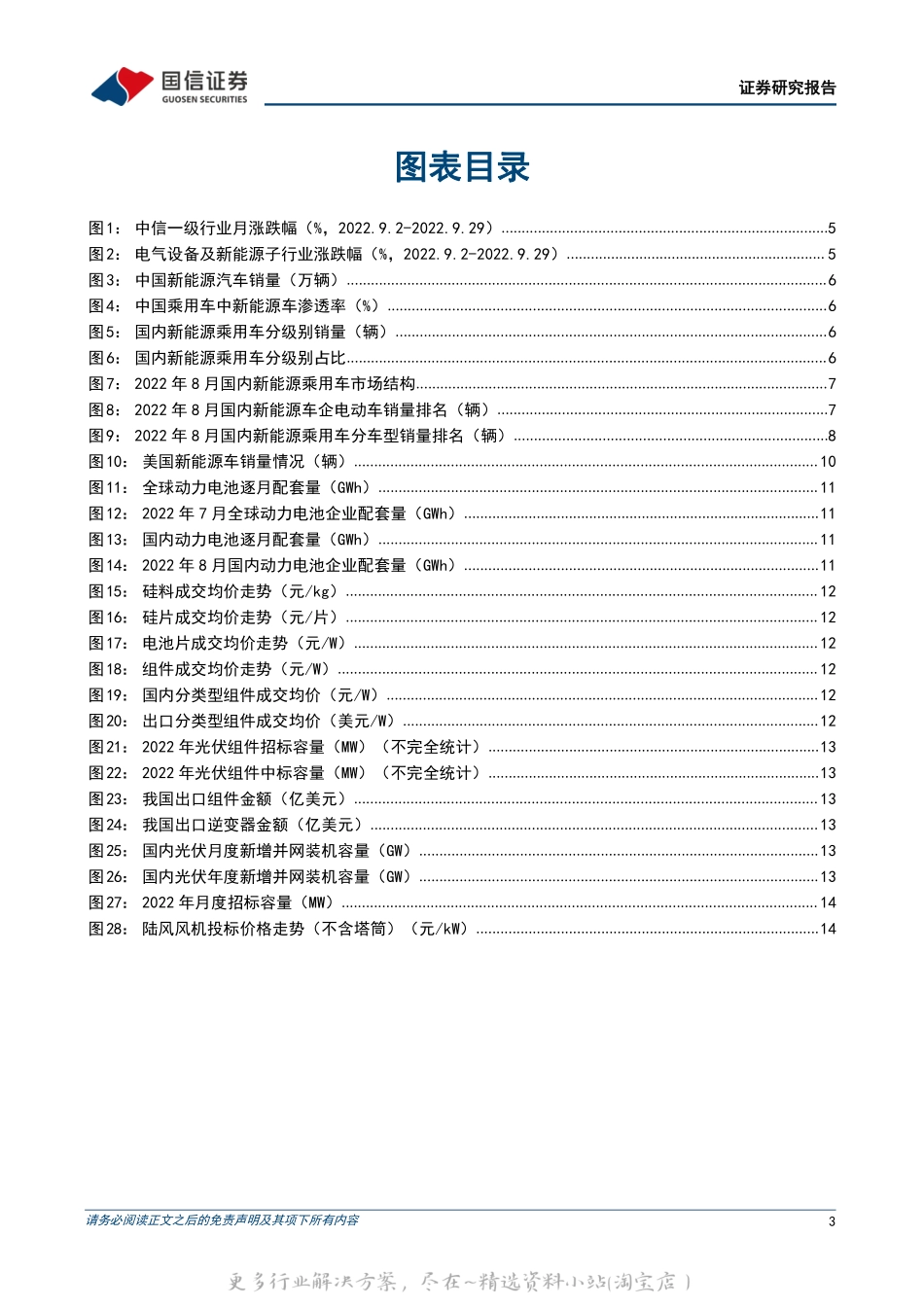 2022-12-新能源行业2022年10月投资策略：新能源车渗透率再创新高，风电招标持续高景气-国信证券.pdf_第3页