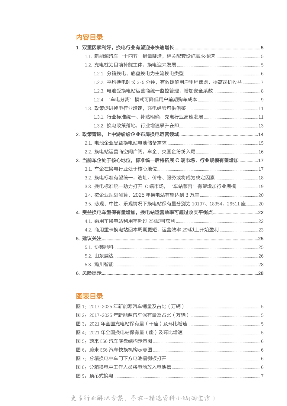 2022-12-新型电力系统系列报告1：换电模式分析-天风证券.pdf_第2页