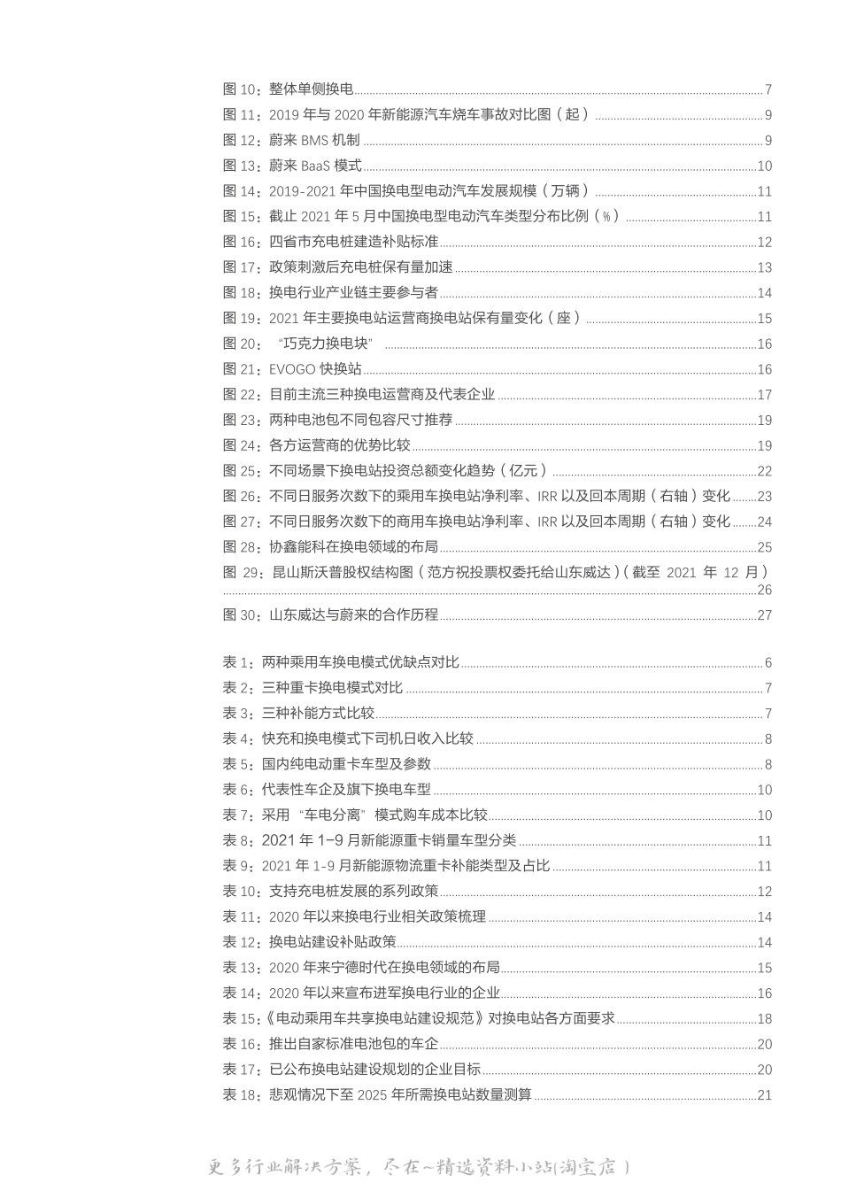 2022-12-新型电力系统系列报告1：换电模式分析-天风证券.pdf_第3页