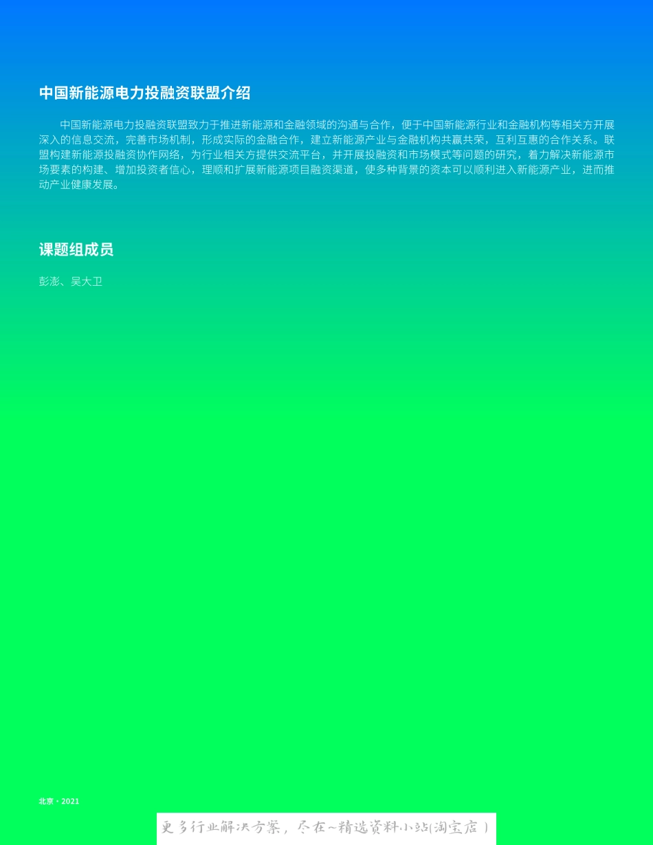 2022-12-中国投融资电力联盟《中国企业参与“yi带一lu”能源伙伴关系国家的可再生能源项目投资机会研究》.pdf_第2页