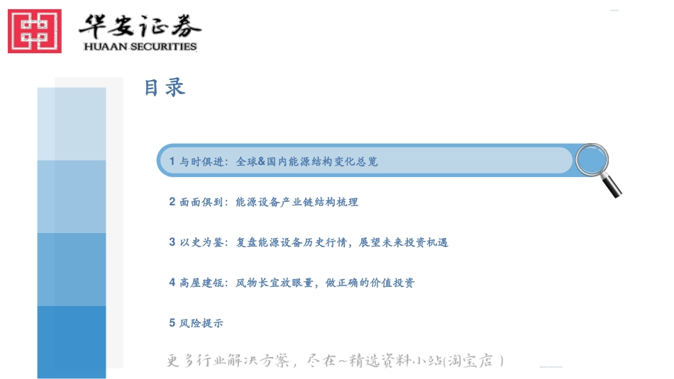 2023-01-“新”能源设备投资框架-华安证券.pdf_第3页