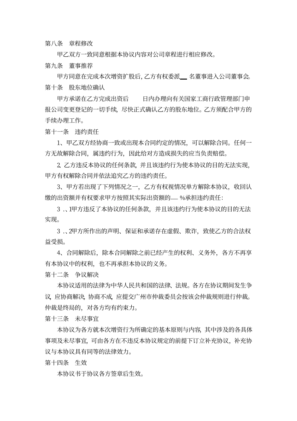 有限公司溢价增资扩股协议书321.pdf_第3页