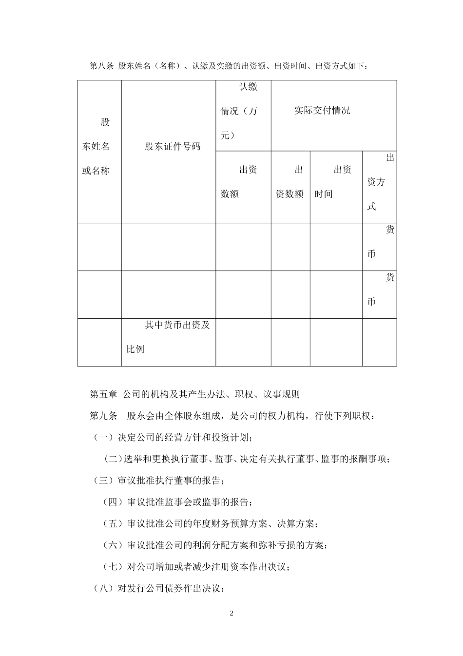 有限公司章程(二人以上不设董事会).doc_第2页