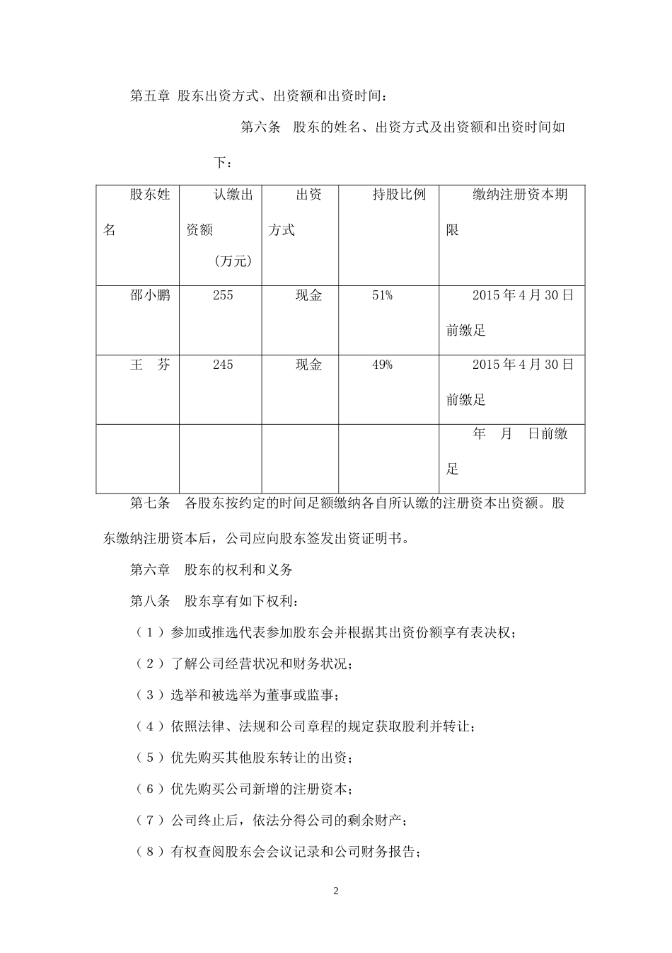 有限公司章程范本---2015版.doc_第2页