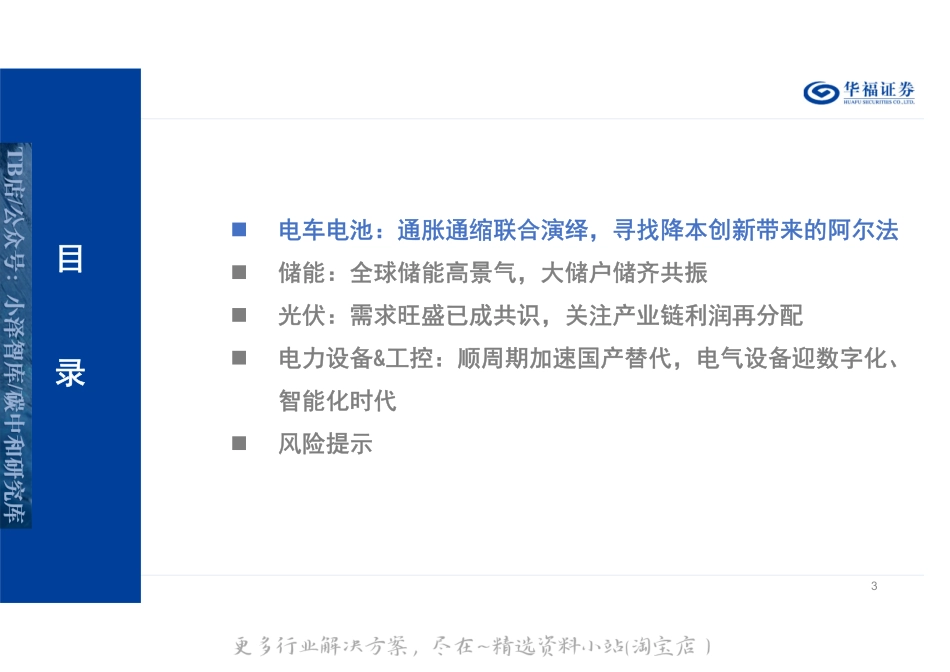 2023-01-2023年度电力设备及新能源行业策略报告：沿途虽有坎坷，前景依旧光明-华福证券.pdf_第3页