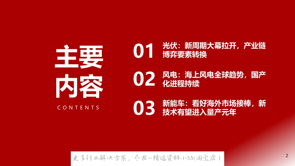 2023-01-电力设备新能源行业2023年投资策略：产业链博弈要素转换，新技术加速演进-浙商证券.pdf_第2页