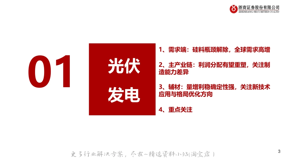 2023-01-电力设备新能源行业2023年投资策略：产业链博弈要素转换，新技术加速演进-浙商证券.pdf_第3页