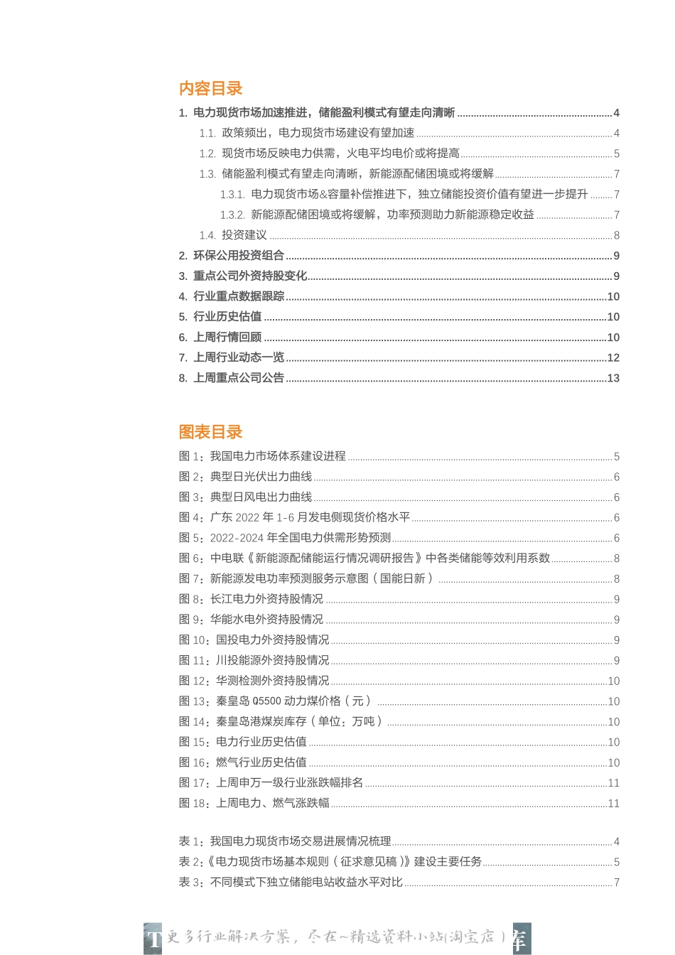 2023-01-电力现货市场加速推进，储能盈利模式有望走向清晰-天风证券.pdf_第2页