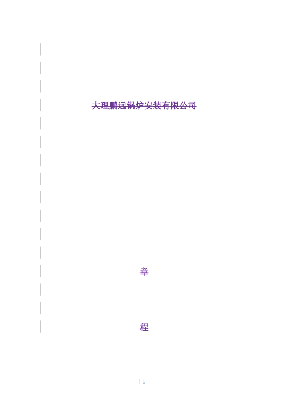 有限责任公司章程(不设董事会)修订稿.doc_第1页