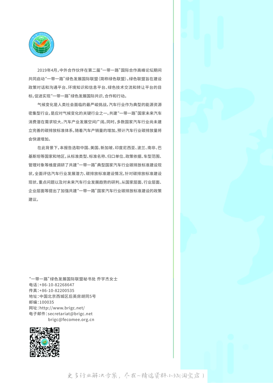 2023-01-共建“yi带”国家汽车行业碳排放标准研究-中汽数据.pdf_第2页