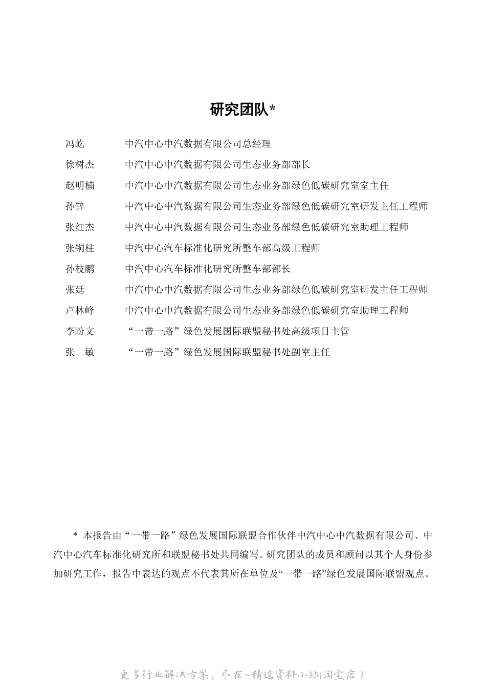 2023-01-共建“yi带”国家汽车行业碳排放标准研究-中汽数据.pdf_第3页