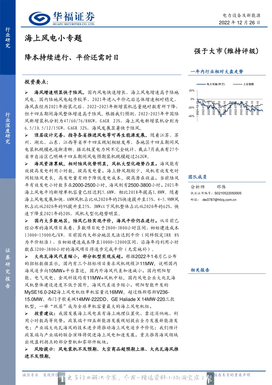 2023-01-海上风电小专题：降本持续进行、平价还需时日-华福证券.pdf_第1页