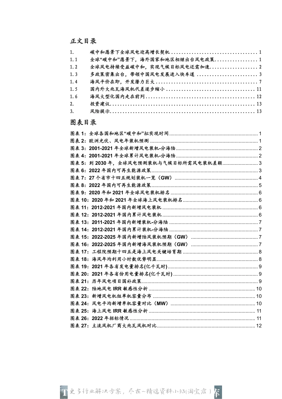 2023-01-海上风电小专题：降本持续进行、平价还需时日-华福证券.pdf_第2页