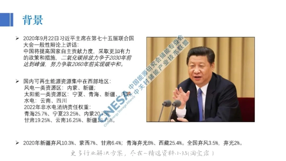 2023-01-刘坚：适应西部地区新能源发展的储能技术经济分析.pdf_第2页