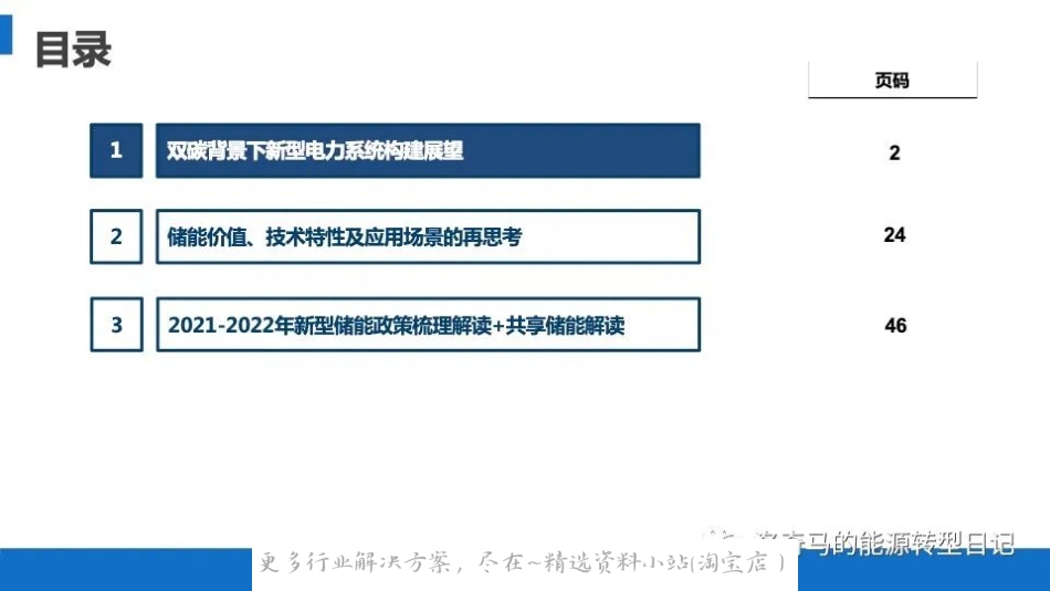 2023-01-面向电网用户、新能源企业及储能投资运营商的新型储能机制发展.pdf_第2页