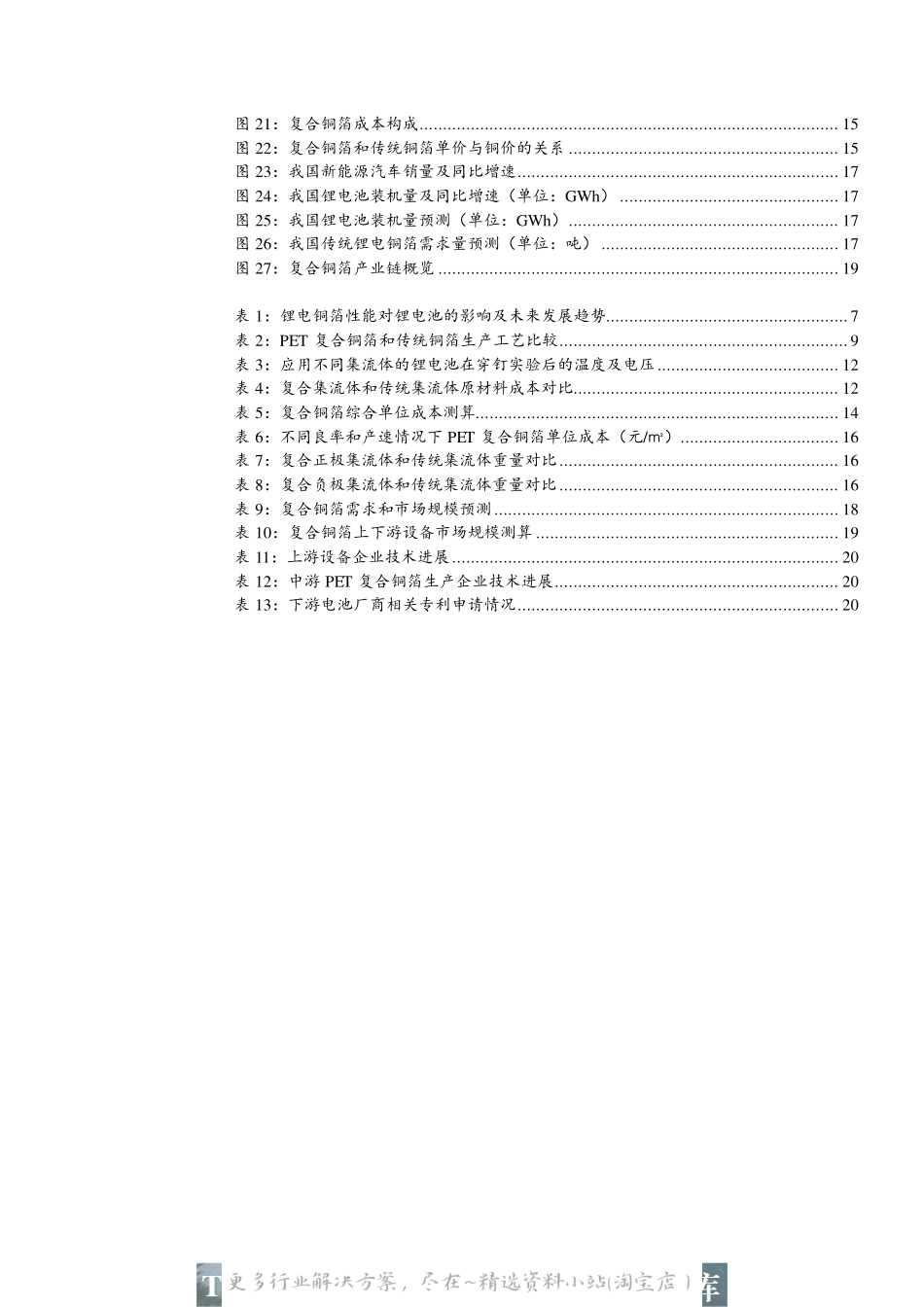 2023-01-新能源电池新技术之二：复合铜箔量产在即，提升电池安全性能-财信证券.pdf_第3页