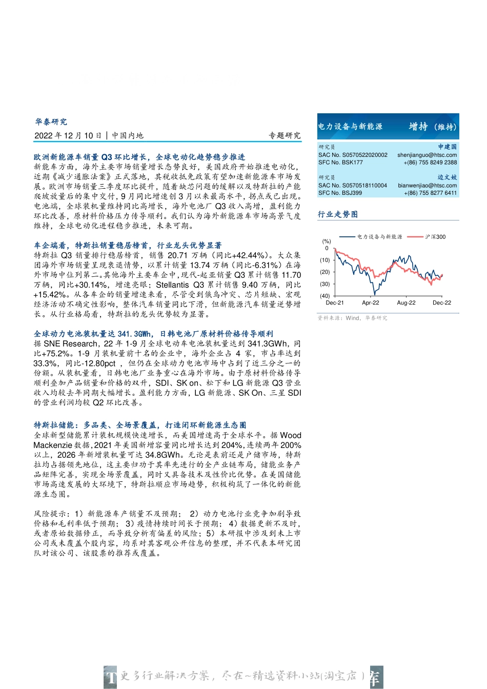 2023-01-新能源专题研究：22Q3海外新能源车市场回顾-华泰证券.pdf_第1页