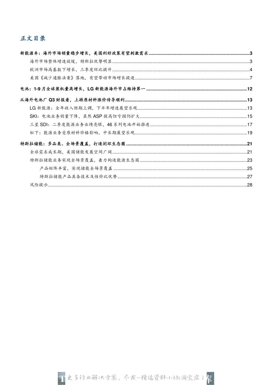 2023-01-新能源专题研究：22Q3海外新能源车市场回顾-华泰证券.pdf_第2页