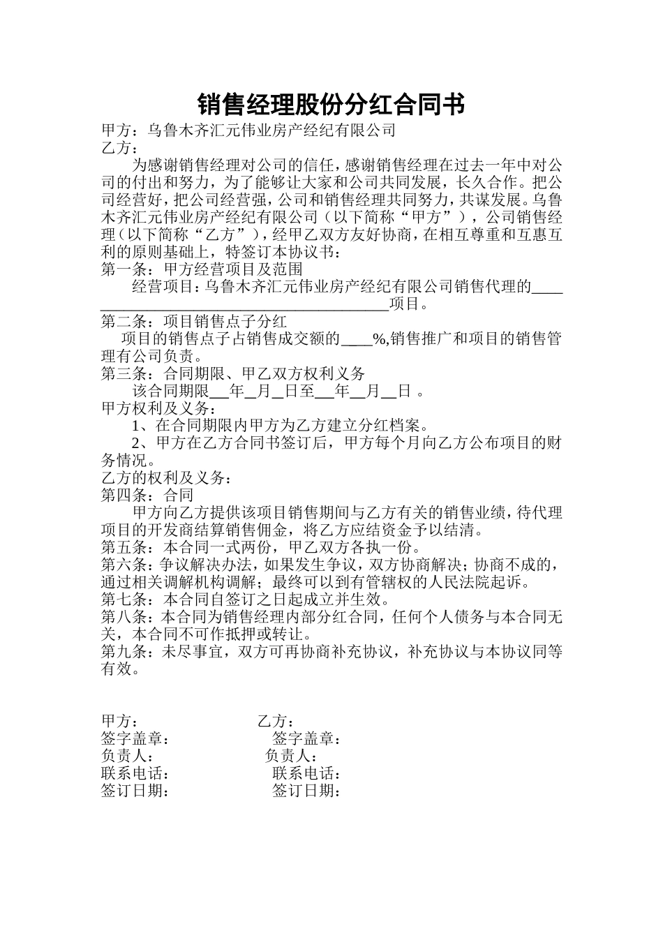 员工股份分红合同书定稿_舞墨堂旗舰店.doc_第1页