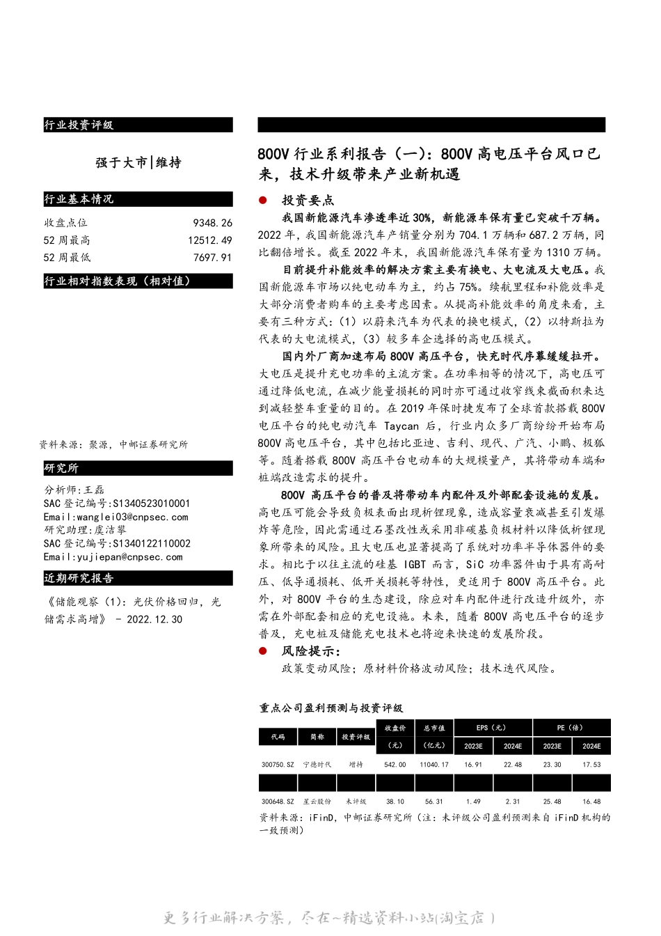 2023-02-【研报】800V行业系利报告（一）：800V高电压平台风口已来，技术升级带来产业新机遇---中邮证券.pdf_第1页