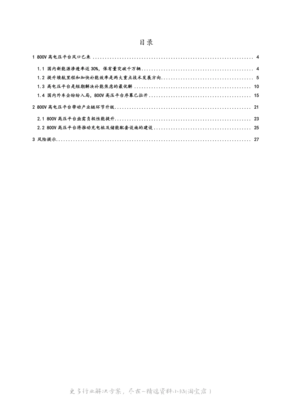 2023-02-【研报】800V行业系利报告（一）：800V高电压平台风口已来，技术升级带来产业新机遇---中邮证券.pdf_第2页