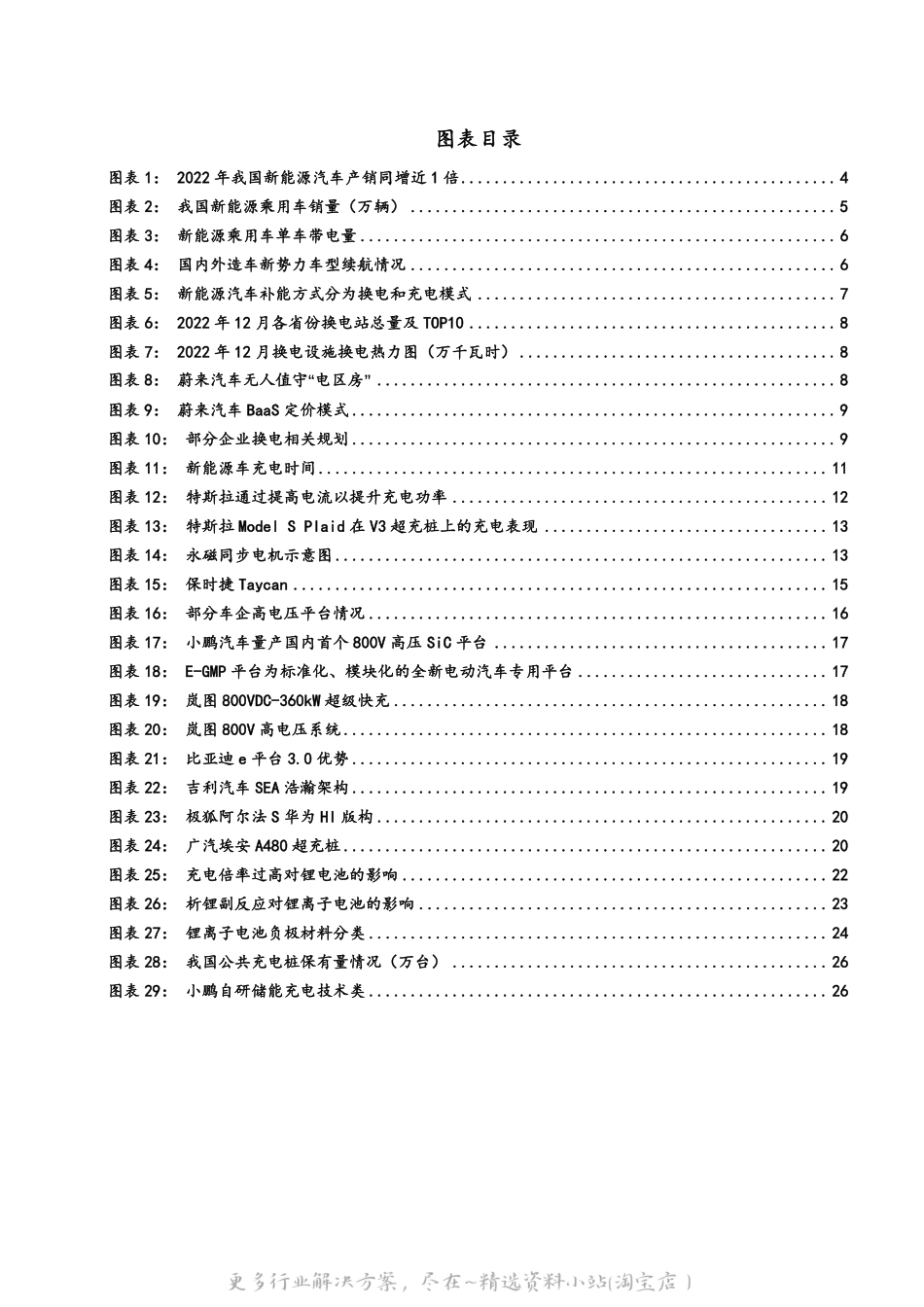 2023-02-【研报】800V行业系利报告（一）：800V高电压平台风口已来，技术升级带来产业新机遇---中邮证券.pdf_第3页