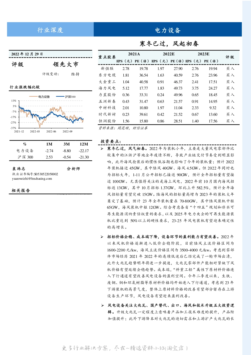 2023-02-电力设备行业深度：寒冬已过，风起初春-财信证券.pdf_第1页