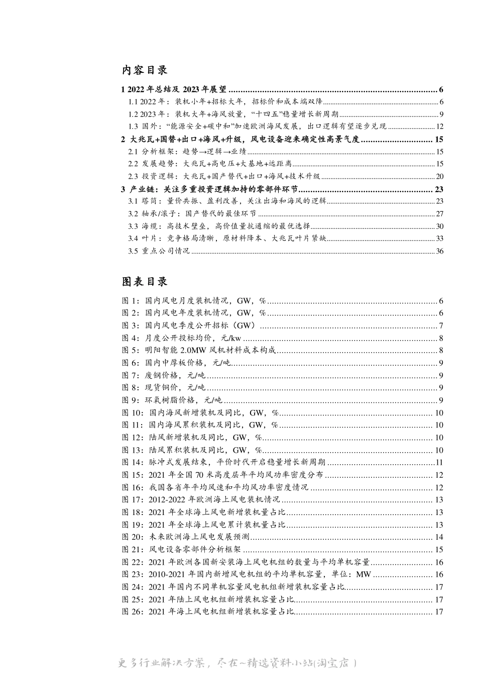 2023-02-电力设备行业深度：寒冬已过，风起初春-财信证券.pdf_第3页