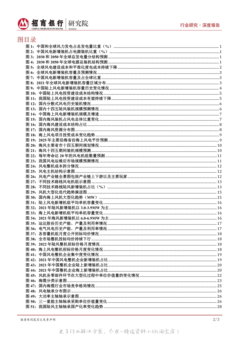 2023-02-碳达峰碳中和系列研究之风电制造篇：风电市场向好，深耕产业链经营-招商银行.pdf_第3页