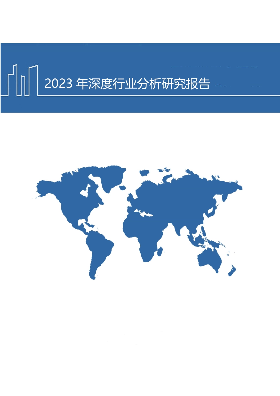 2023国内外海上风电发展政策及中远海优势需求分析报告.pdf_第1页