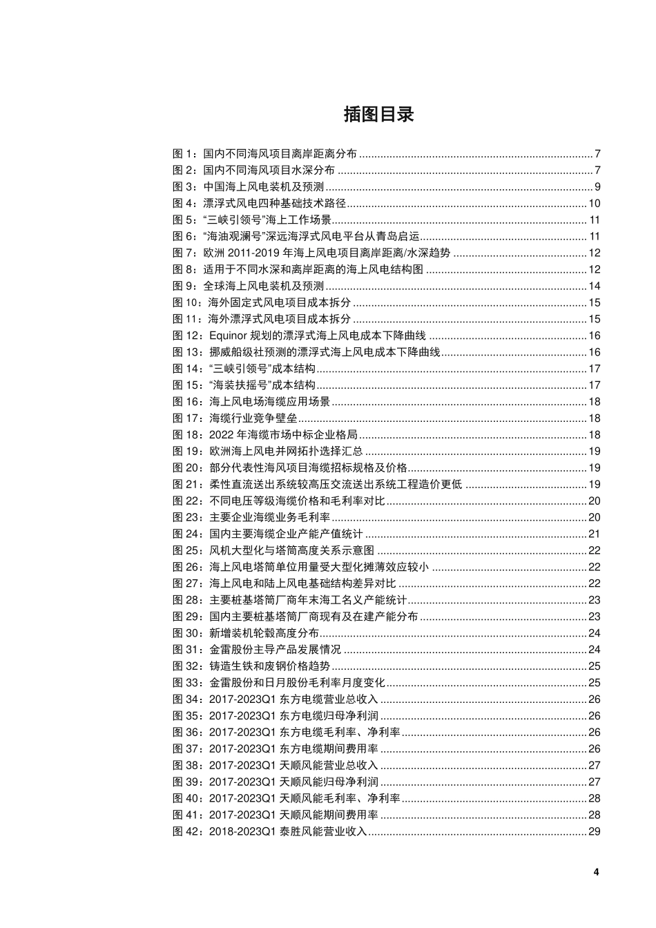 2023国内外海上风电发展政策及中远海优势需求分析报告.pdf_第3页