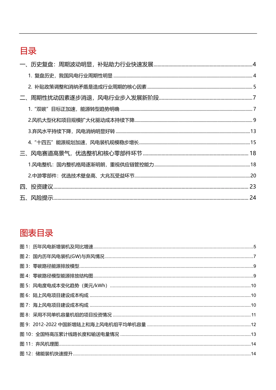 2023年风电行业发展历程现状及产业链高景气赛道分析报告.pdf_第2页