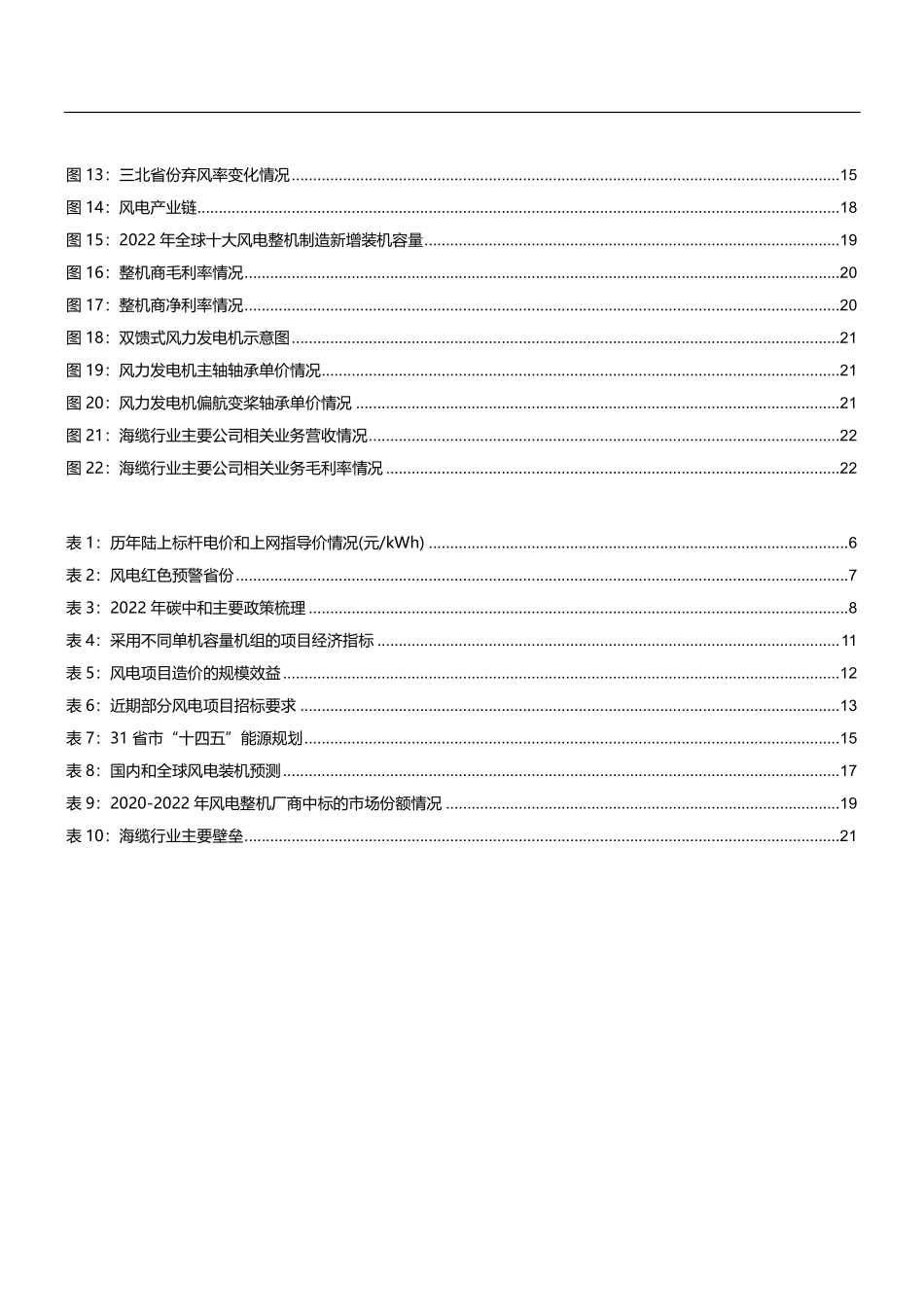 2023年风电行业发展历程现状及产业链高景气赛道分析报告.pdf_第3页