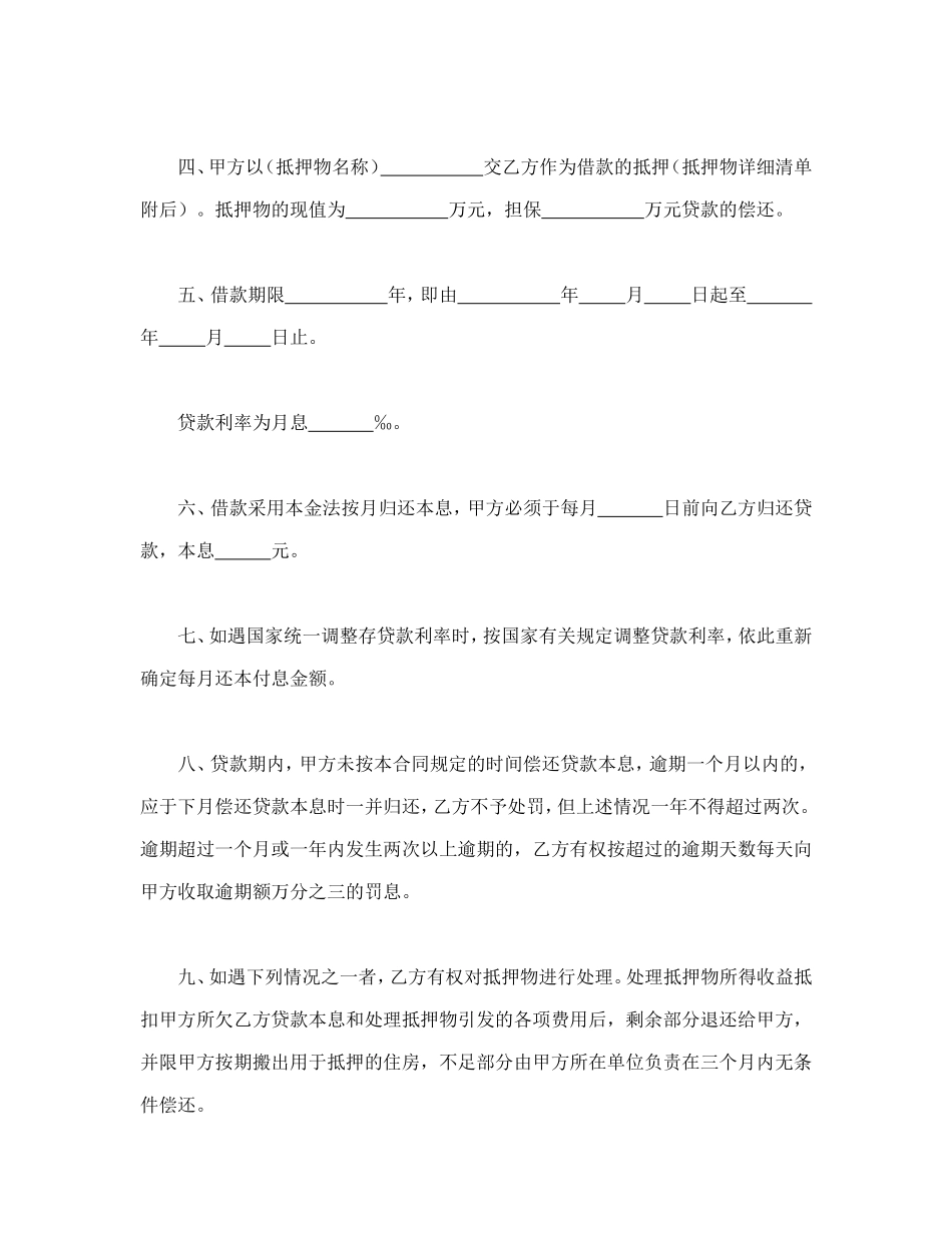 职工住房抵押贷款合同--舞墨堂旗舰店.doc_第2页