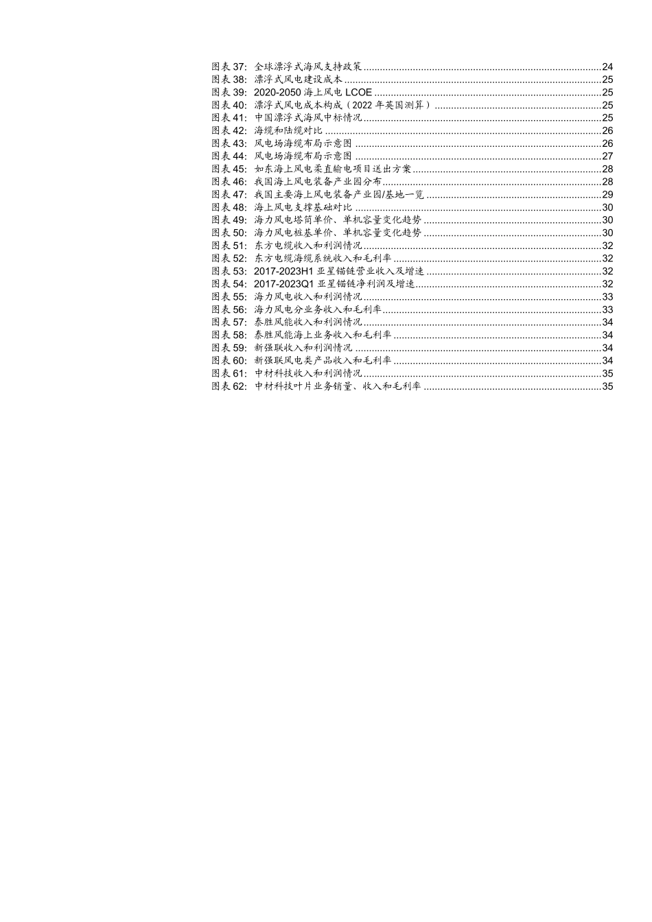 2023全球海上风电激励政策未来发展趋势及细分产业链龙头分析报告.pdf_第3页