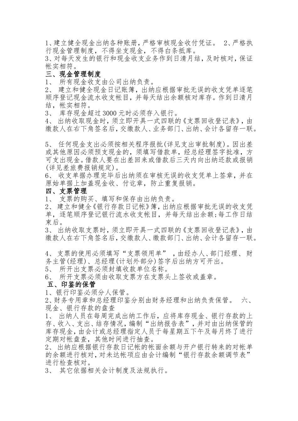 智博建筑劳务有限公司财务管理制度.doc_第2页