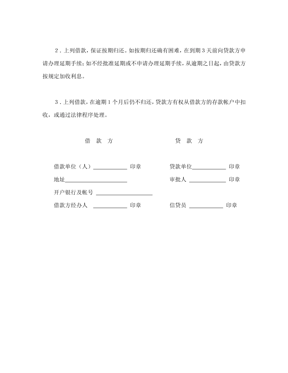 中国农业银行信用借款合同--舞墨堂旗舰店.doc_第2页