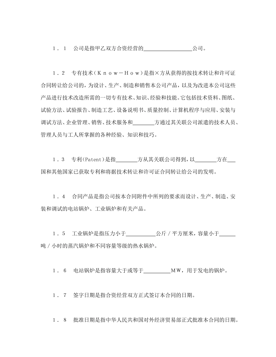 中外合资经营企业合同（3）--舞墨堂旗舰店.doc_第3页