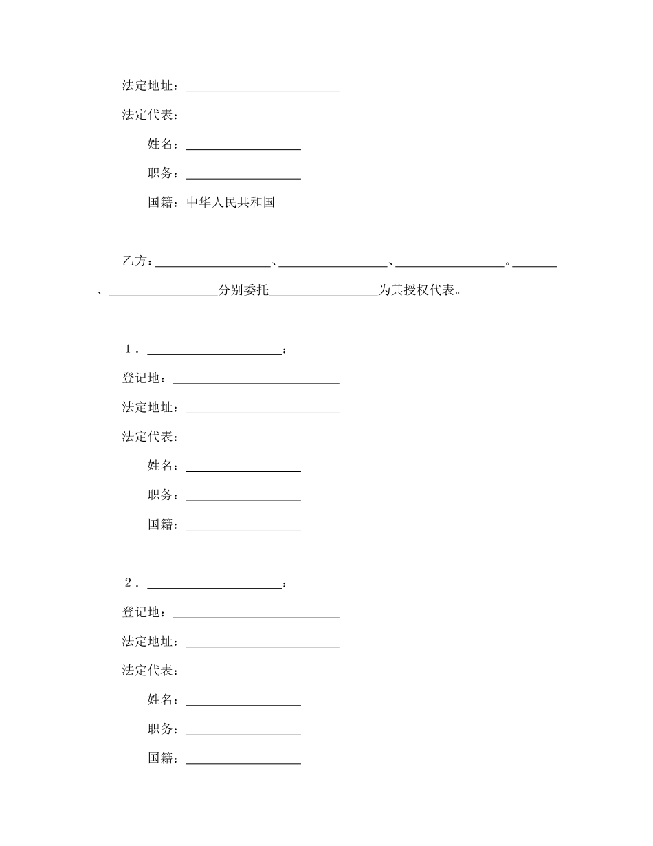 中外合资经营企业合同（6）--舞墨堂旗舰店.doc_第3页
