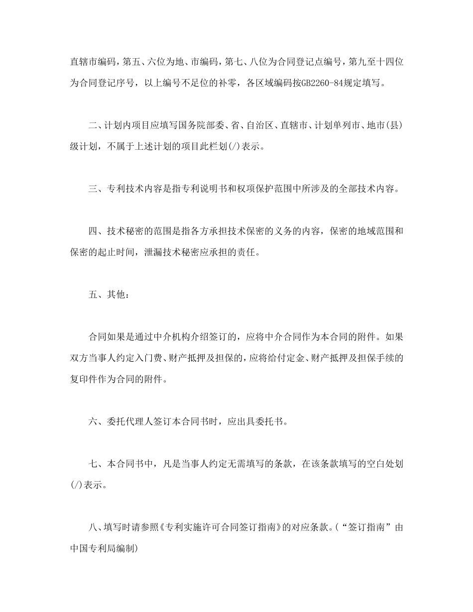 专利实施许可合同--舞墨堂旗舰店.doc_第2页