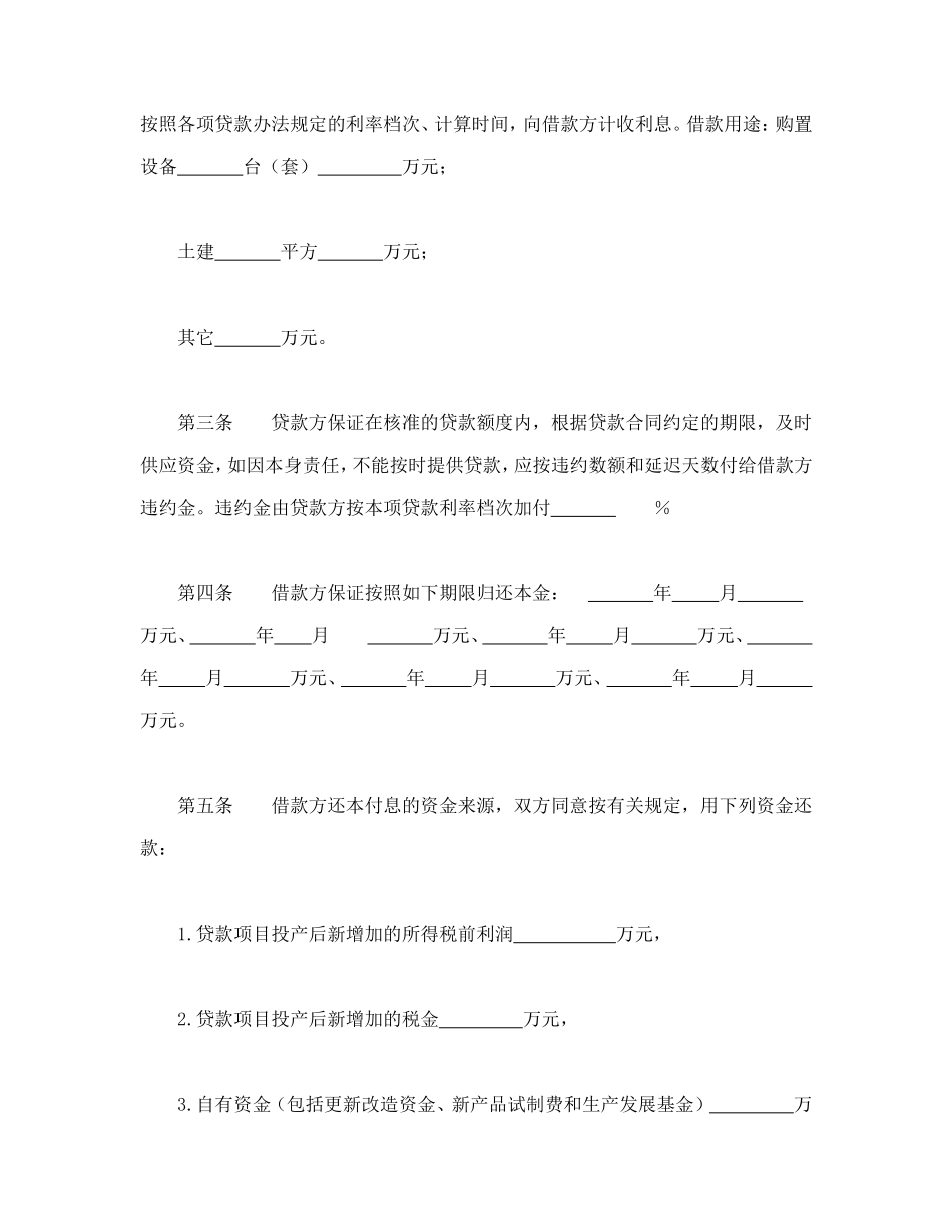 专项资金借贷合同--舞墨堂旗舰店.doc_第2页