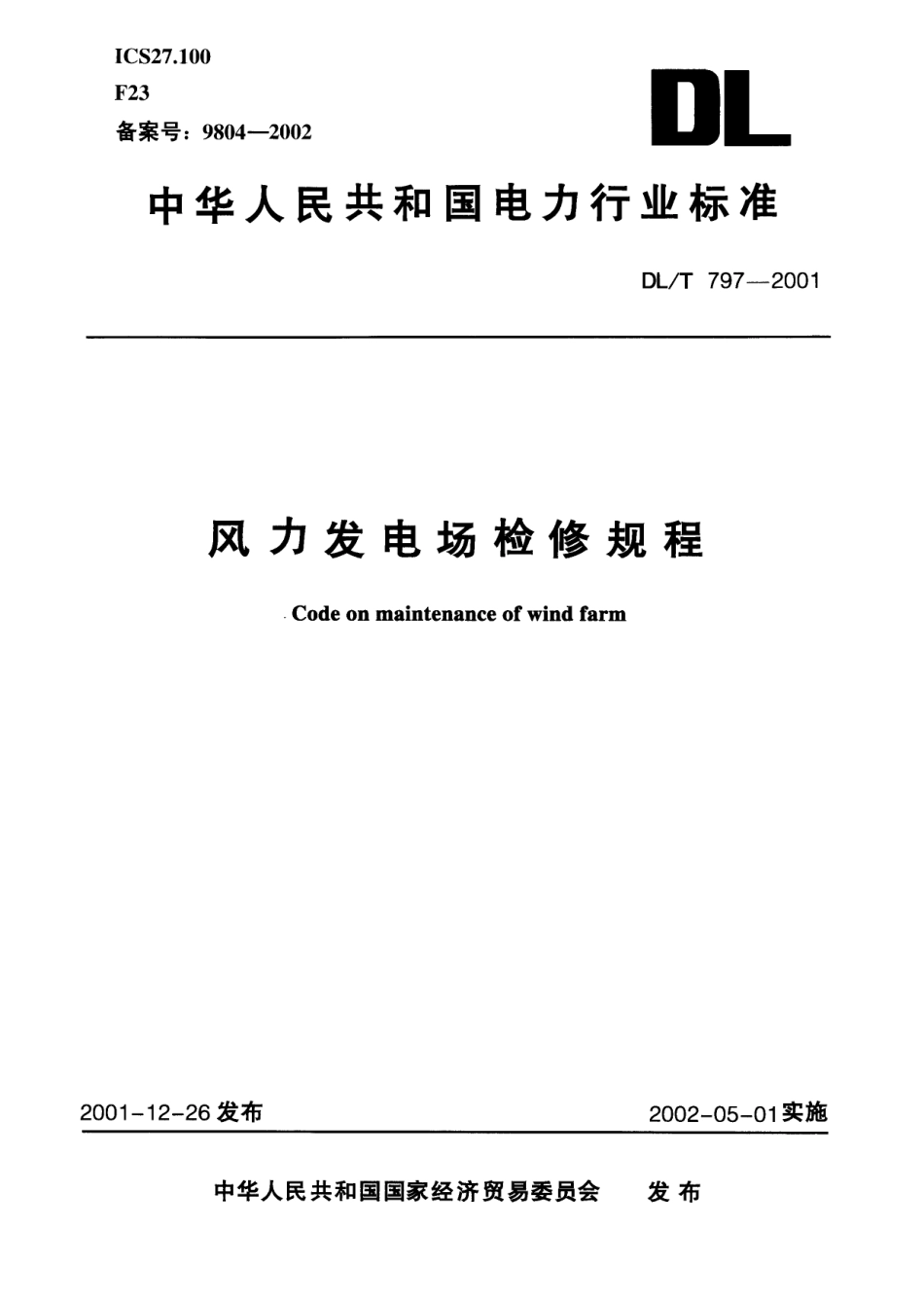 DL T 797-2001 风力发电场检修规程.pdf_第1页